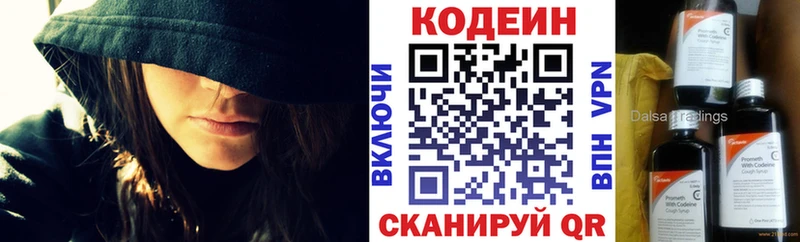 Купить где  Вышний Волочёк  Кодеиновый сироп Lean Purple Drank 